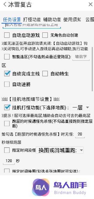 玩法 鸟人助手辅助后台息屏挂机轻松游戏九游会J9登录入口冰雪复古传奇最全攻略(图5)